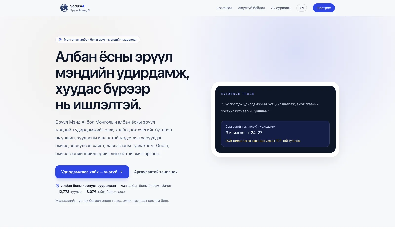 Sodura Health interface