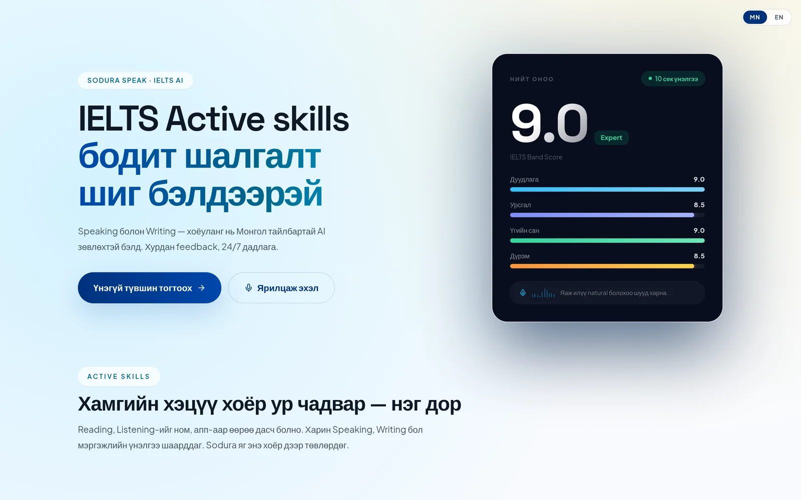 SoduraSpeak interface